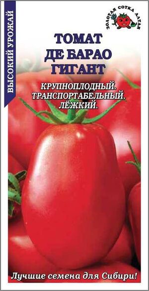 Томат Де Барао Гигант Золотая Сотка Алтая