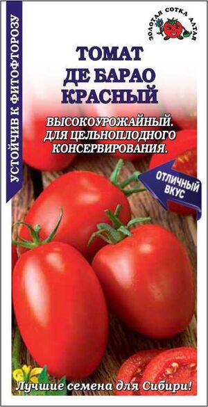 Томат Де Барао красный Золотая Сотка Алтая