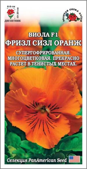 Виола Фризл Сизл Оранж F1 Золотая Сотка Алтая