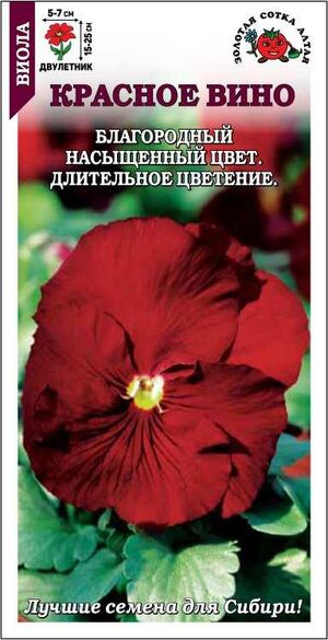 Виола Красное вино Золотая Сотка Алтая