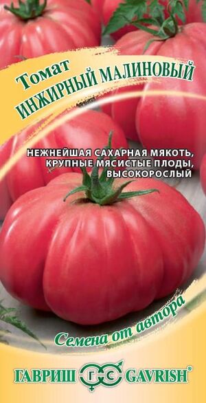 Томат Инжирный Малиновый серия от Автора Гавриш