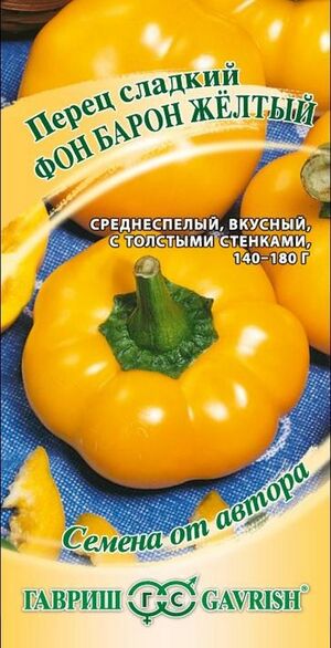 Перец Фон Барон Желтый серия От Автора Гавриш