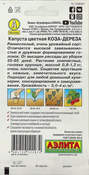 Капуста Коза Егоза цветная Уральский Дачник описание