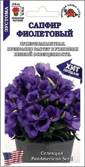 Эустома Сапфир фиолетовый Золотая Сотка Алтая