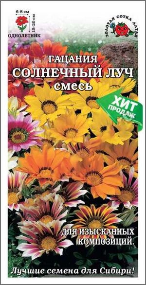 Гацания Солнечный Луч смесь Золотая Сотка Алтая