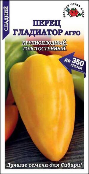 Перец Гладиатор Золотая Сотка Алтая