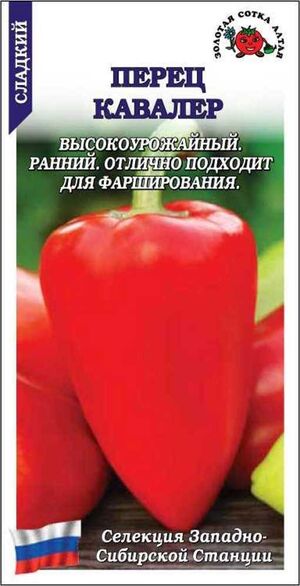Перец Кавалер Золотая Сотка Алтая