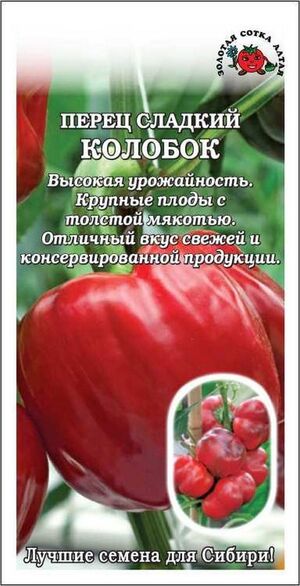 Перец Колобок Золотая Сотка Алтая