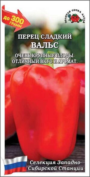 Перец Вальс Золотая Сотка Алтая