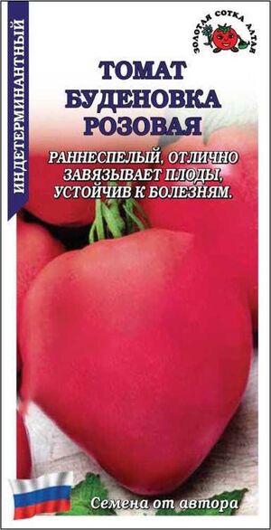 Томат Буденовка Розовая Золотая Сотка Алтая
