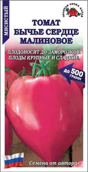 Томат Бычье Сердце Малиновое  Золотая Сотка Алтая