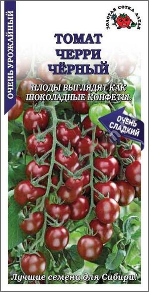 Томат Черри Черный Золотая Сотка Алтая
