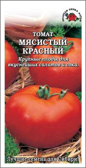 Томат Мясистый Красный Золотая Сотка Алтая