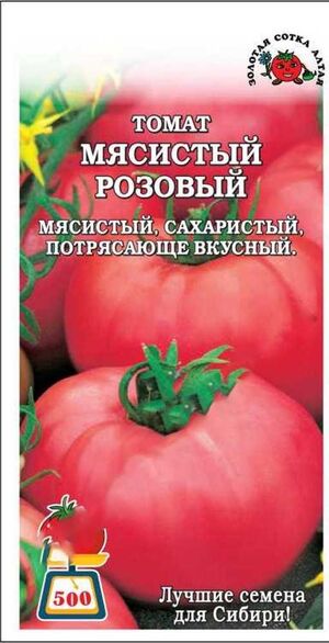 Томат Мясистый Розовый Золотая Сотка Алтая