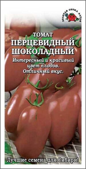 Томат Перцевидный шоколадный Золотая Сотка Алтая