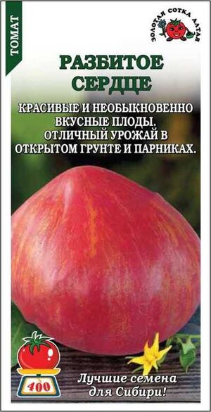 Томат Разбитое Сердце Золотая Сотка Алтая