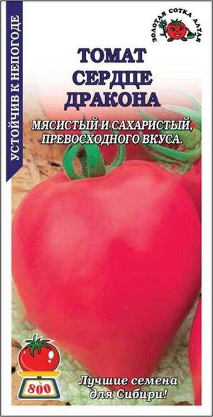 Томат Сердце Дракона Золотая Сотка Алтая