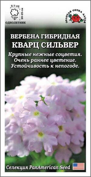 Вербена Кварц Сильвер Золотая Сотка Алтая