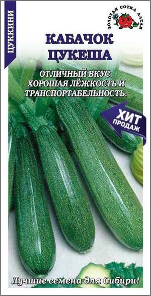 Кабачок Цукеша Золотая Сотка Алтая