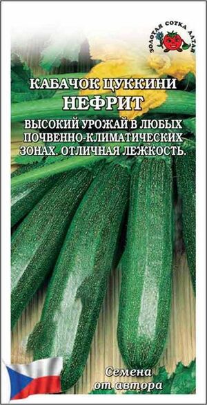 Кабачок Нефрит F1 Золотая Сотка Алтая