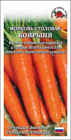 Морковь Боярыня Золотая Сотка Алтая