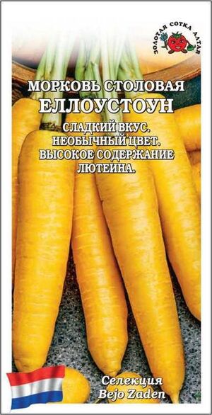 Морковь Еллоустоун Золотая Сотка Алтая