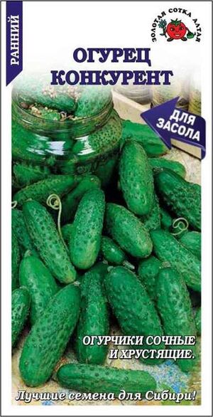 Огурец Конкурент Золотая Сотка Алтая