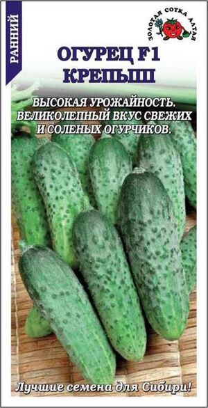 Огурец Крепыш F1 Золотая Сотка Алтая