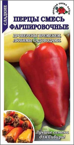 Перец Фаршировочные смесь Золотая Сотка Алтая