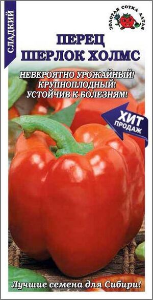 Перец Шерлок Холмс  Золотая Сотка Алтая