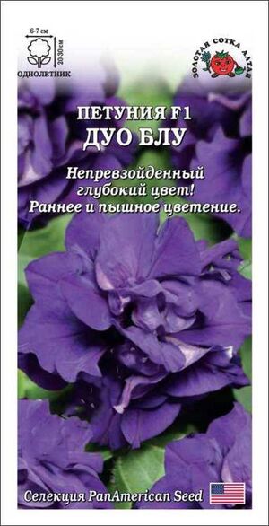 Петуния Дуо Блу F1 Золотая Сотка Алтая