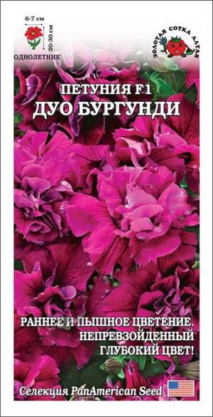 Петуния Дуо Бургунди F1 Золотая Сотка Алтая