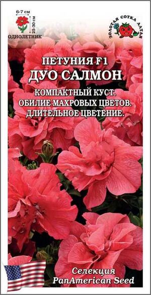 Петуния Дуо Салмон F1 Золотая Сотка Алтая