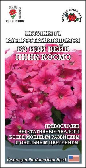 Петуния Е3 Изи Вейв Пинк Космо F1 Золотая Сотка Алтая