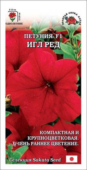 Петуния Игл Ред F1 Золотая Сотка Алтая