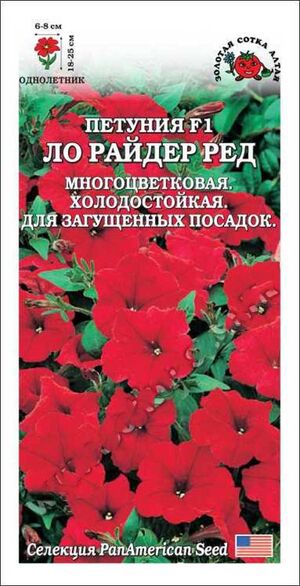 Петуния Ло Райдер Ред F1 Золотая Сотка Алтая