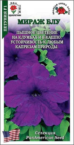 Петуния Мираж Блу F1 Золотая Сотка Алтая