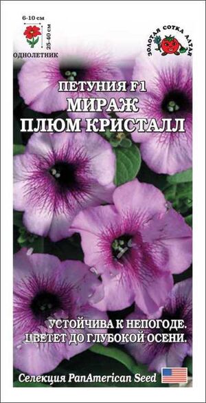 Петуния Мираж Плюм Кристал F1 Золотая Сотка Алтая