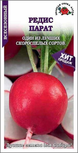 Редис Парат Золотая Сотка Алтая