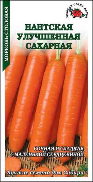 Морковь Нантская улучшенная сахарная Золотая Сотка Алтая