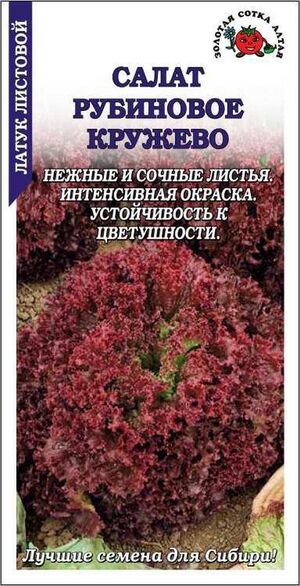 Салат Рубиновое Кружево  Золотая Сотка Алтая