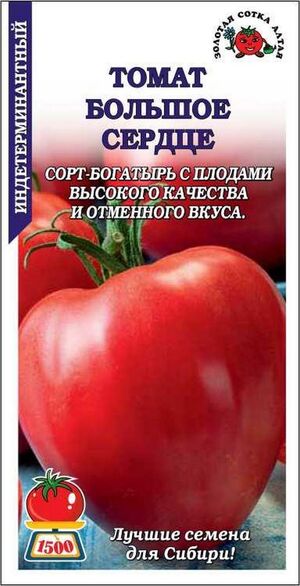 Томат Большое Сердце Золотая Сотка Алтая