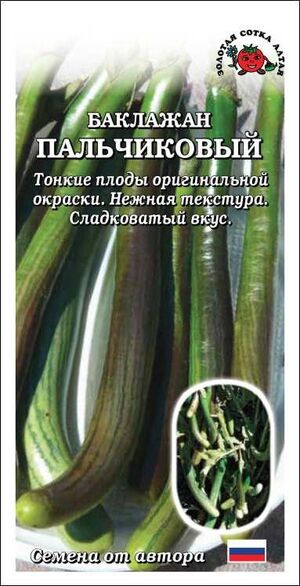 Баклажан Пальчиковый Золотая Сотка Алтая