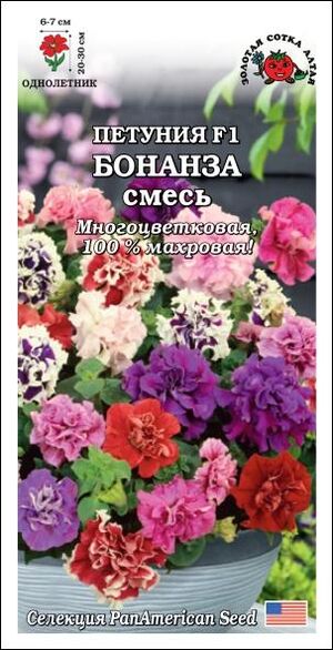 Петуния Бонанза смесь махровая Золотая Сотка Алтая