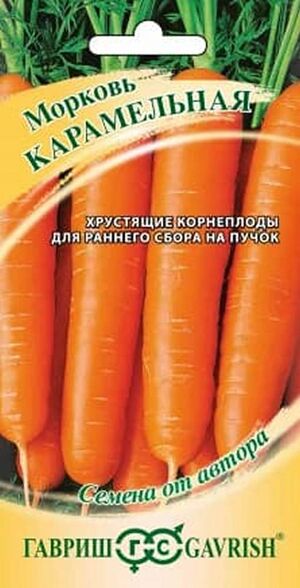 Морковь Карамельная серия от Автора Гавриш
