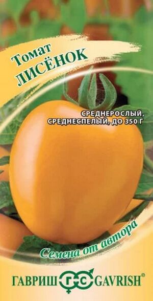 Томат Лисёнок  серия от Автора Гавриш