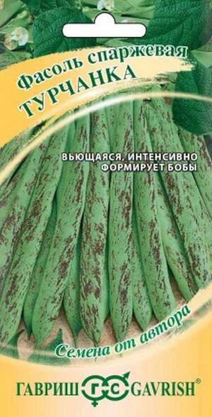Фасоль Турчанка серия от Автора Гавриш
