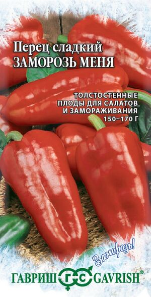 Перец Заморозь Меня серия Заморозь Гавриш