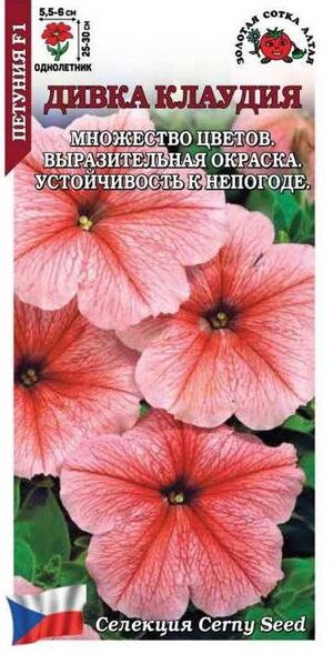 Петуния Дивка F1 Клаудия Золотая Сотка Алтая