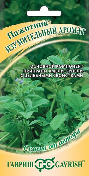Пажитник Изумительный Аромат Голубой (Хмели Сунели) Гавриш